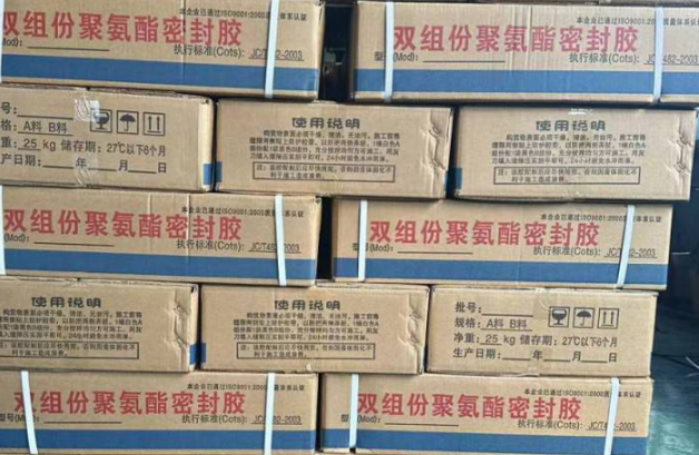 清远聚硫密封胶